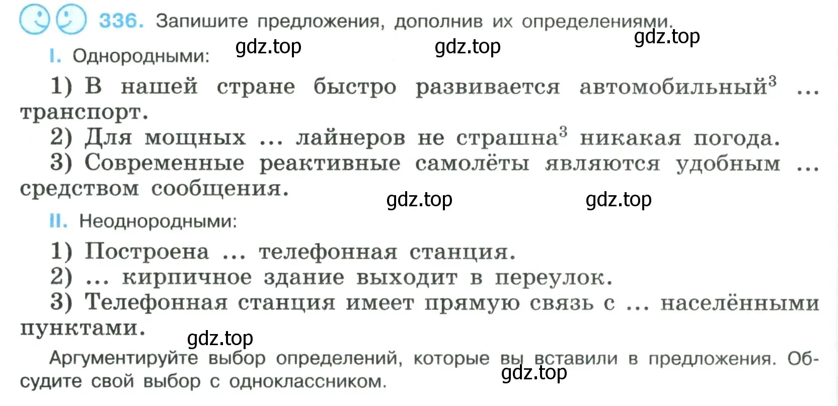 Условие номер 336 (страница 168) гдз по русскому языку 8 класс Бархударов, Крючков, учебник