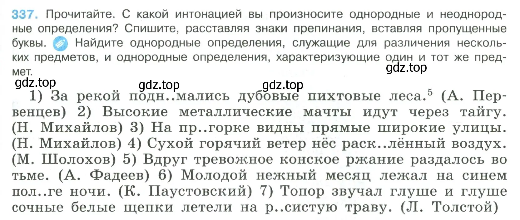 Условие номер 337 (страница 169) гдз по русскому языку 8 класс Бархударов, Крючков, учебник