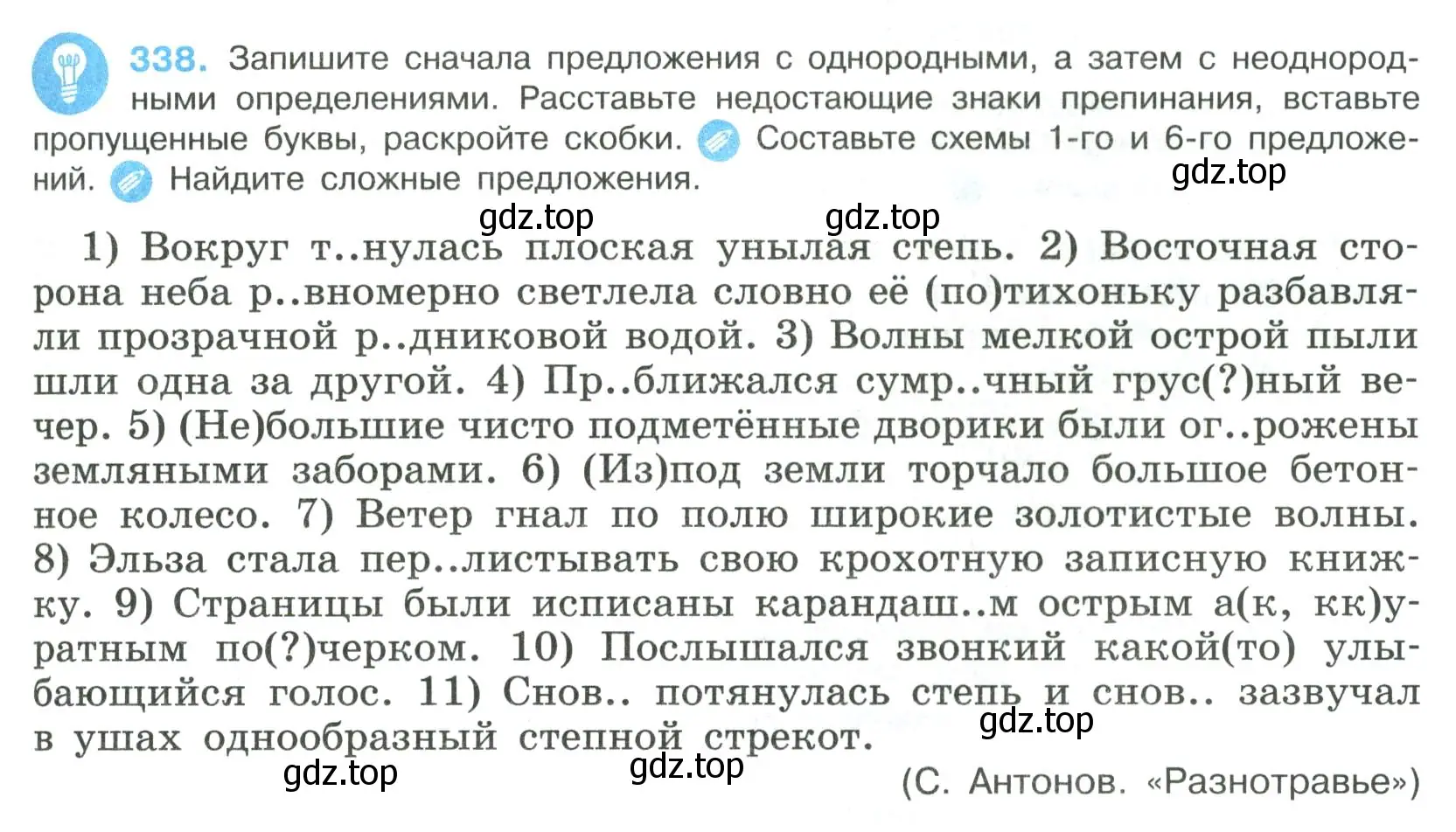 Условие номер 338 (страница 169) гдз по русскому языку 8 класс Бархударов, Крючков, учебник