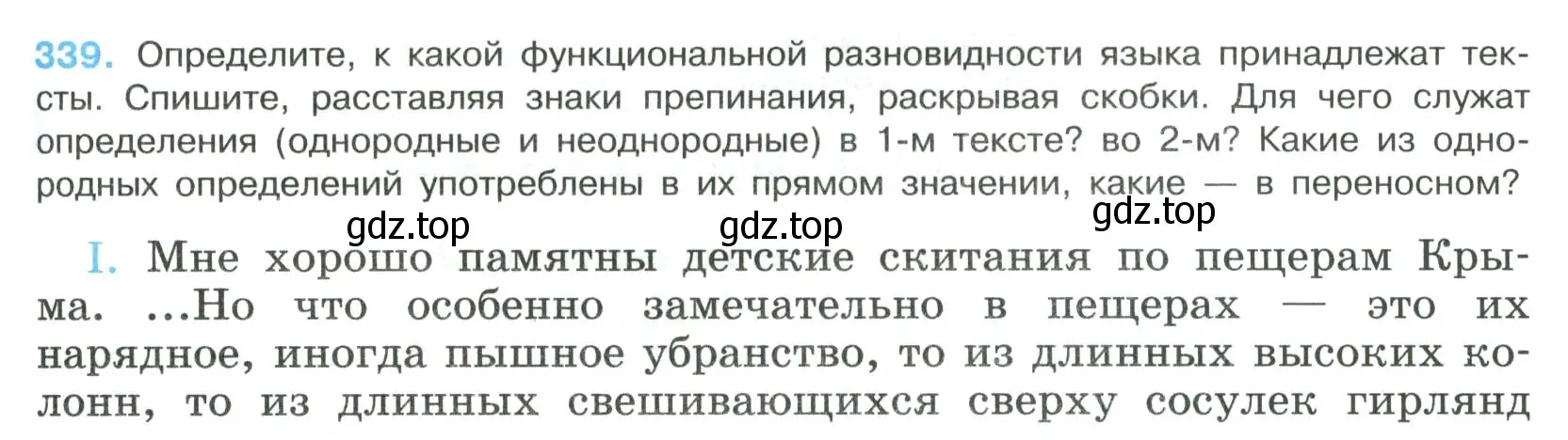 Условие номер 339 (страница 169) гдз по русскому языку 8 класс Бархударов, Крючков, учебник