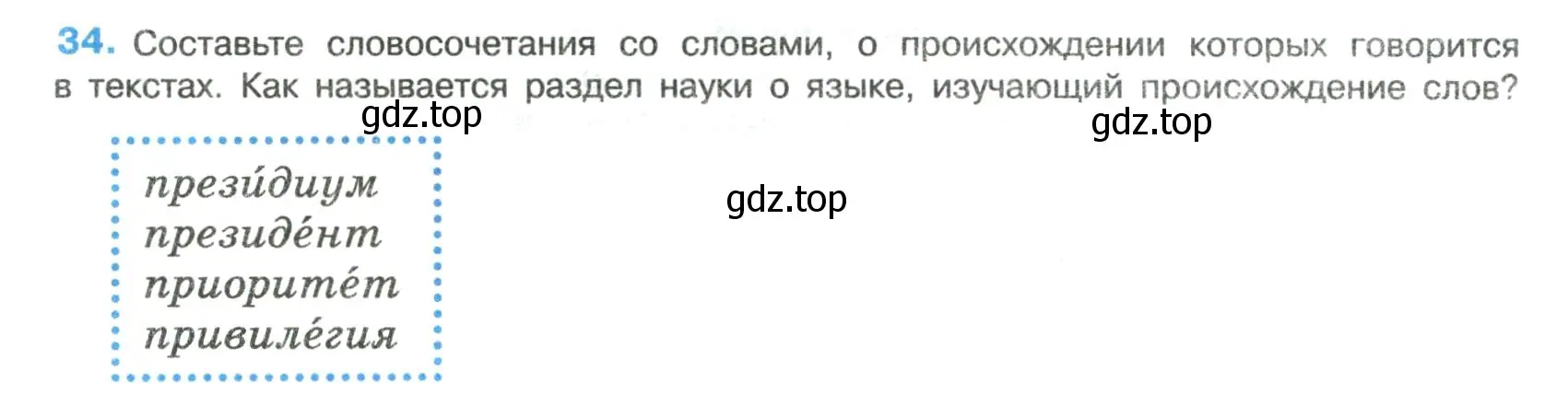 Условие номер 34 (страница 18) гдз по русскому языку 8 класс Бархударов, Крючков, учебник