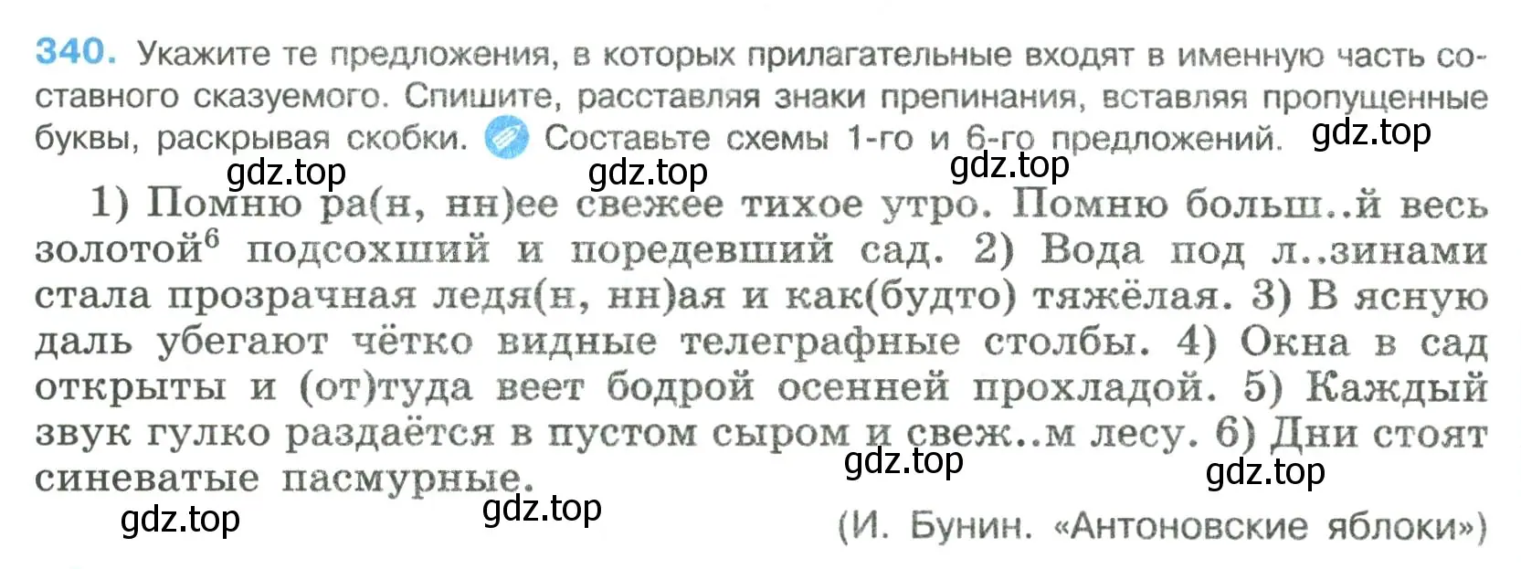 Условие номер 340 (страница 170) гдз по русскому языку 8 класс Бархударов, Крючков, учебник