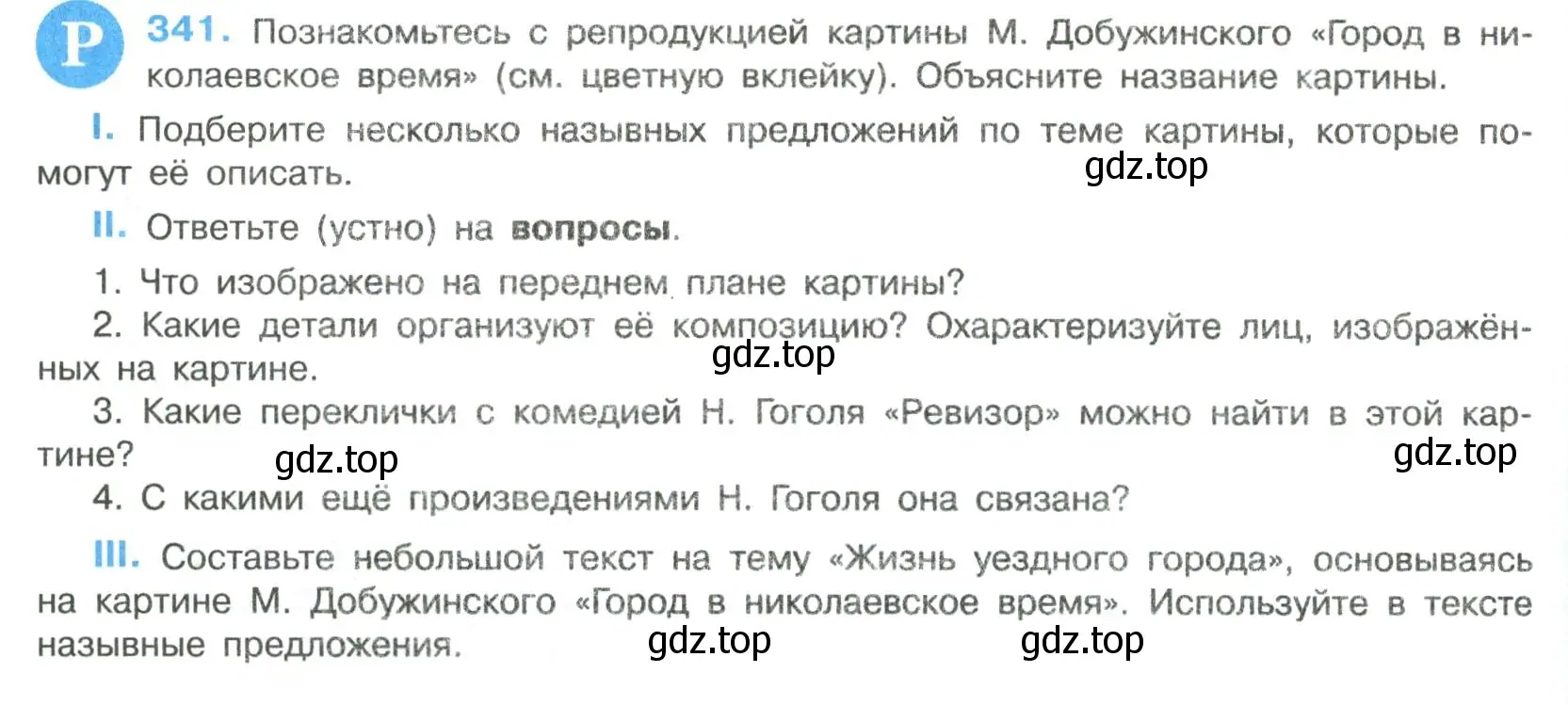 Условие номер 341 (страница 170) гдз по русскому языку 8 класс Бархударов, Крючков, учебник