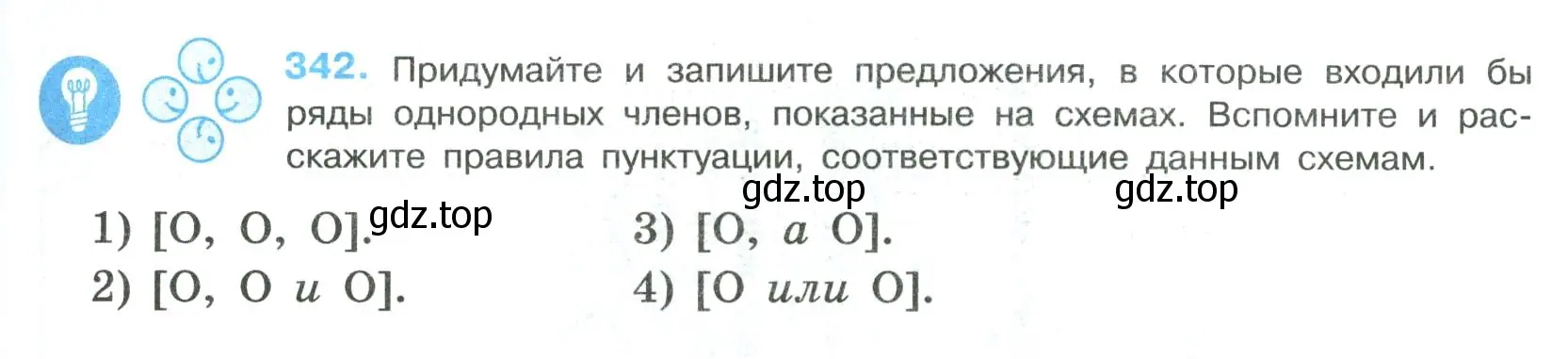 Условие номер 342 (страница 171) гдз по русскому языку 8 класс Бархударов, Крючков, учебник