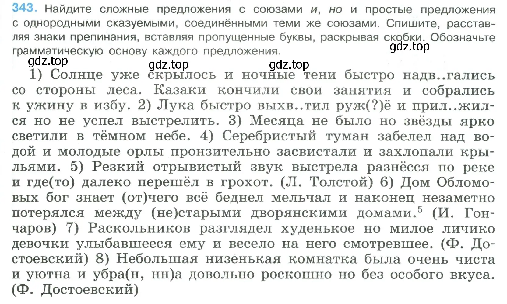 Условие номер 343 (страница 171) гдз по русскому языку 8 класс Бархударов, Крючков, учебник