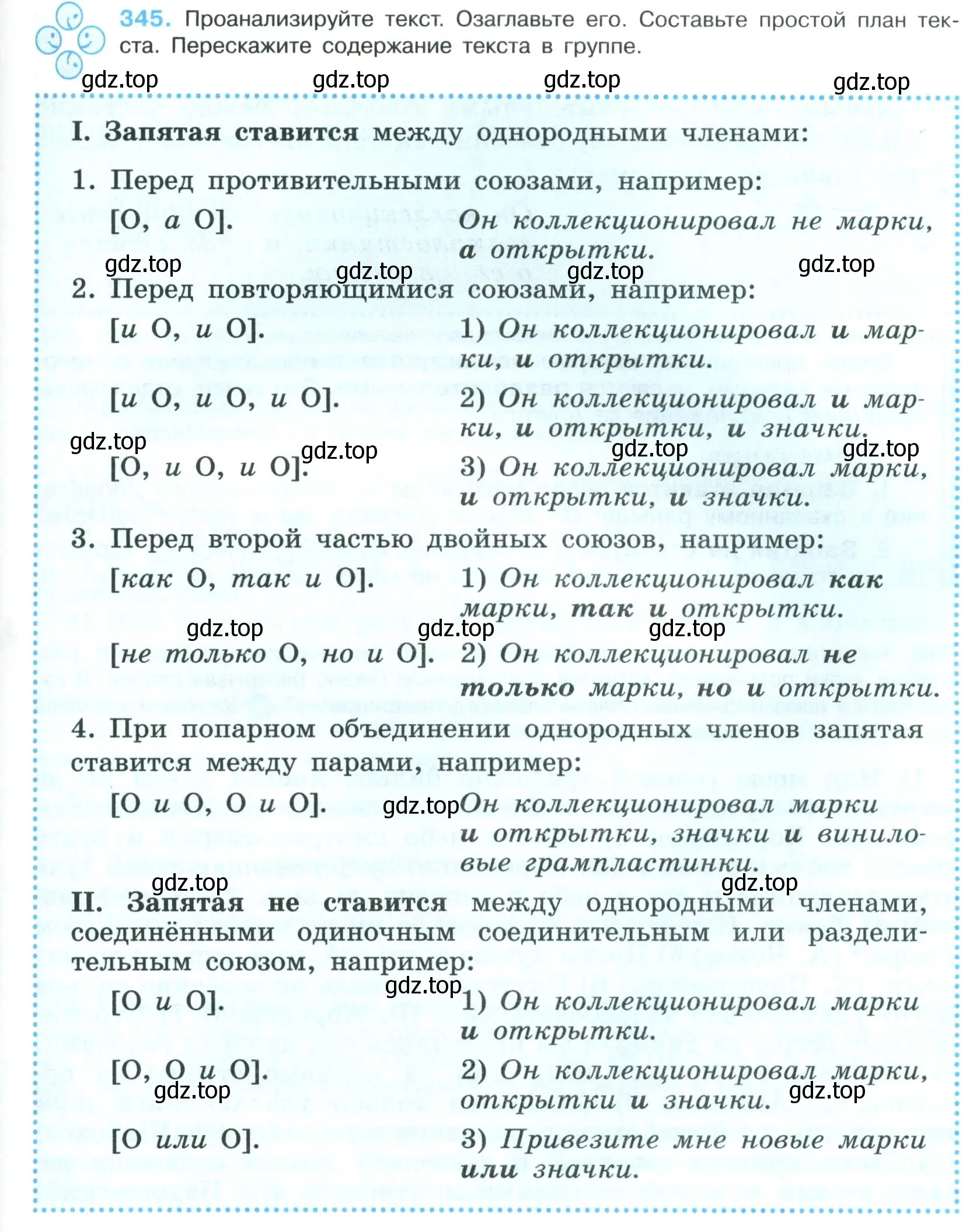 Условие номер 345 (страница 173) гдз по русскому языку 8 класс Бархударов, Крючков, учебник