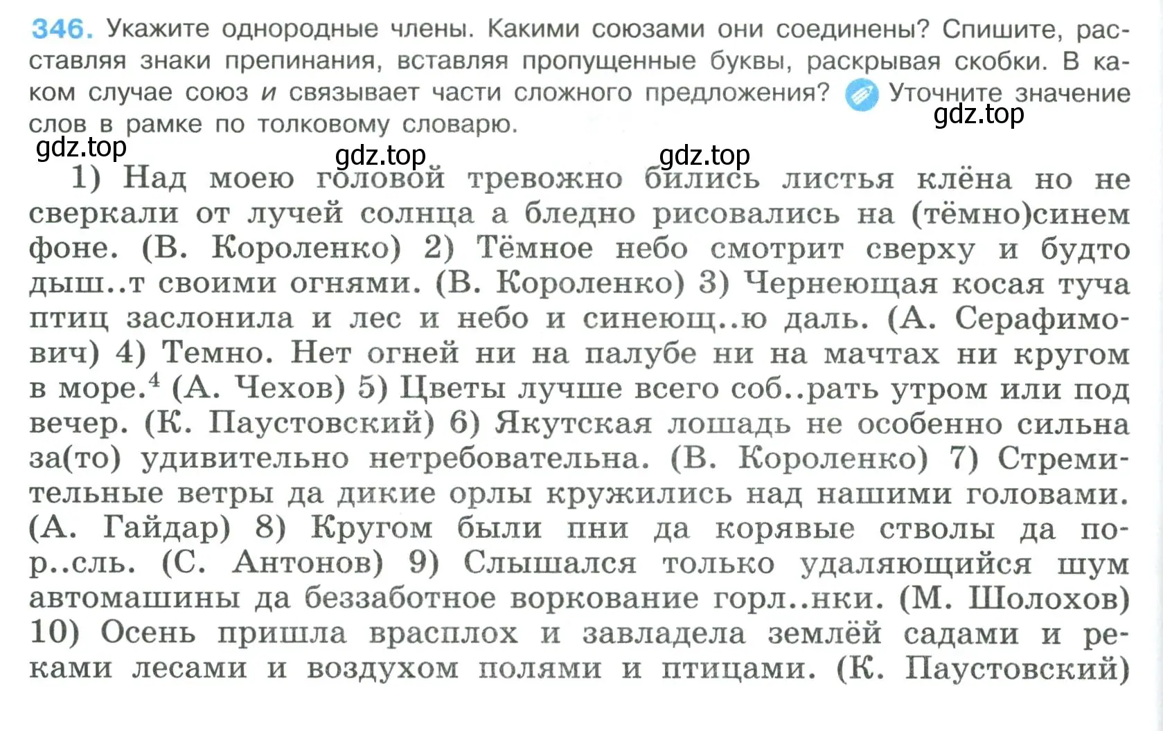 Условие номер 346 (страница 174) гдз по русскому языку 8 класс Бархударов, Крючков, учебник