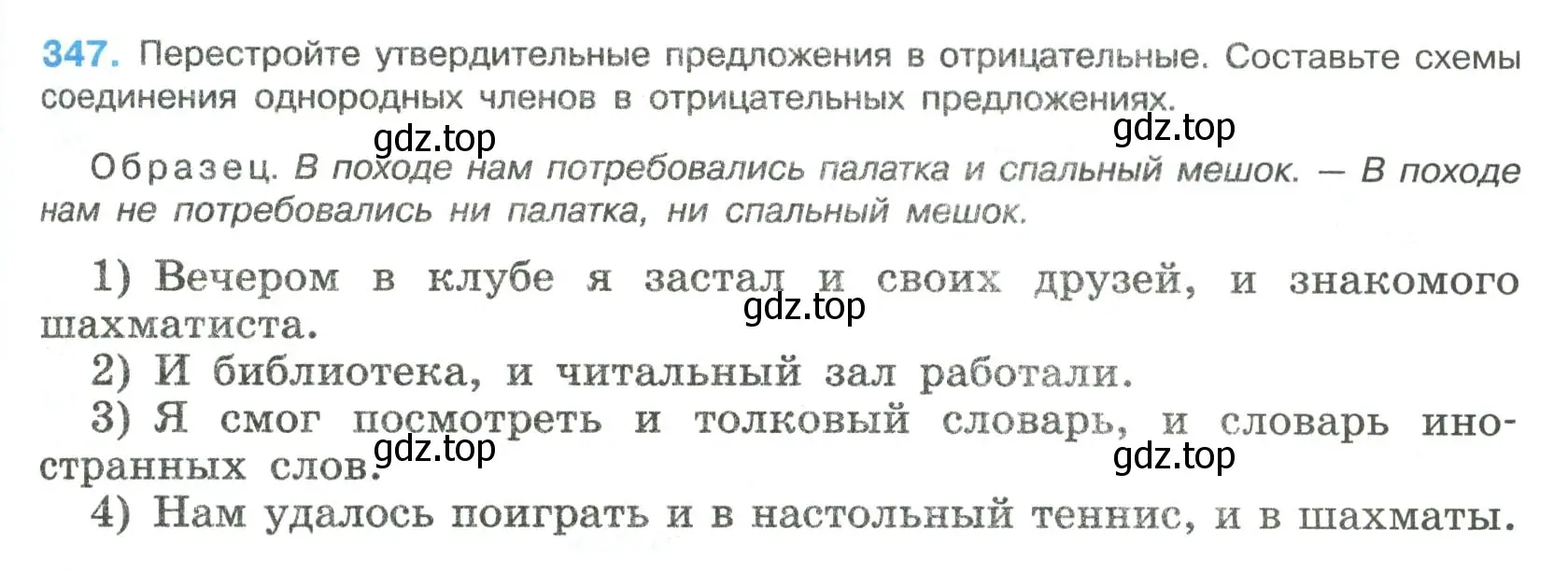 Условие номер 347 (страница 175) гдз по русскому языку 8 класс Бархударов, Крючков, учебник