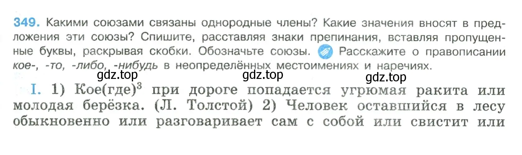 Условие номер 349 (страница 175) гдз по русскому языку 8 класс Бархударов, Крючков, учебник