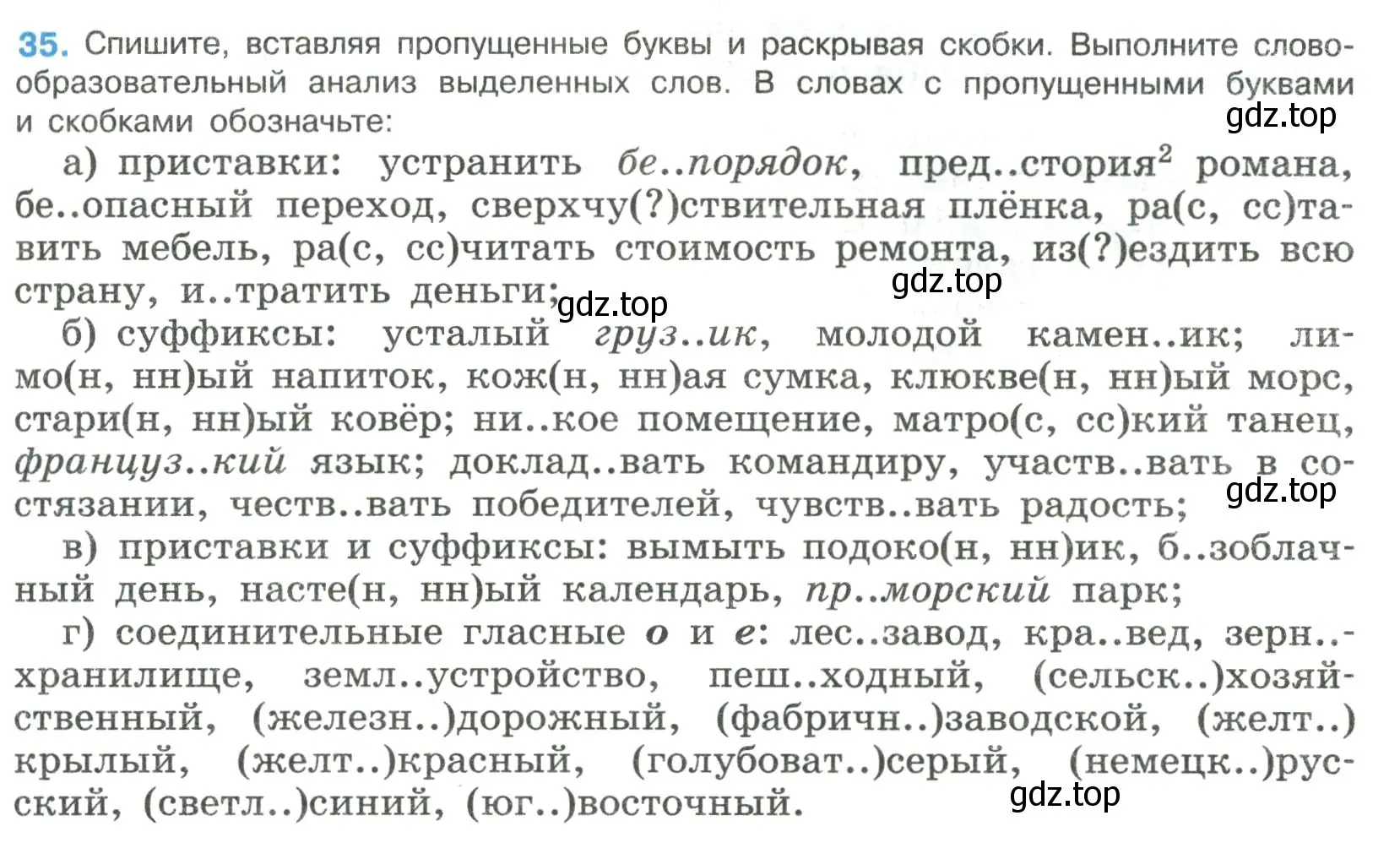 Условие номер 35 (страница 19) гдз по русскому языку 8 класс Бархударов, Крючков, учебник