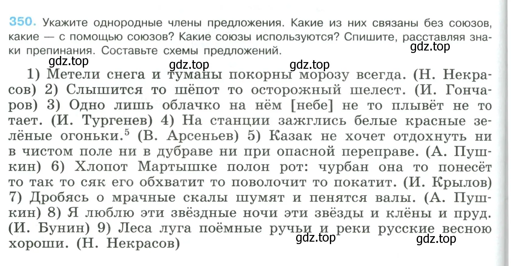 Условие номер 350 (страница 176) гдз по русскому языку 8 класс Бархударов, Крючков, учебник