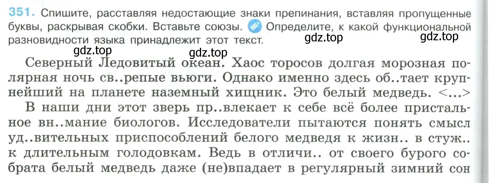 Условие номер 351 (страница 176) гдз по русскому языку 8 класс Бархударов, Крючков, учебник