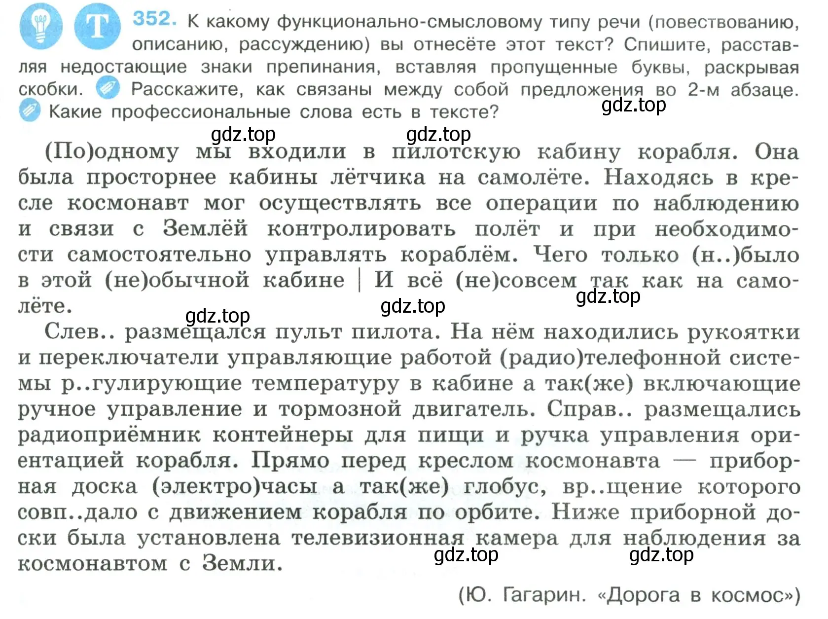 Условие номер 352 (страница 177) гдз по русскому языку 8 класс Бархударов, Крючков, учебник