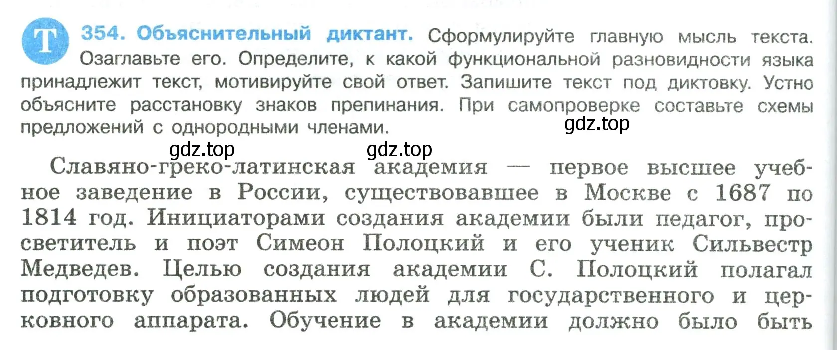 Условие номер 354 (страница 178) гдз по русскому языку 8 класс Бархударов, Крючков, учебник