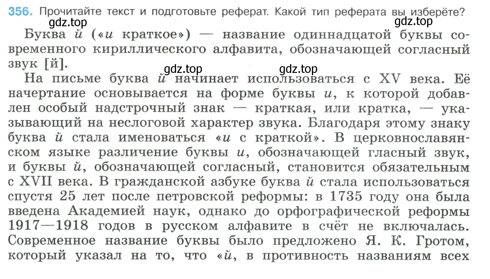 Условие номер 356 (страница 181) гдз по русскому языку 8 класс Бархударов, Крючков, учебник