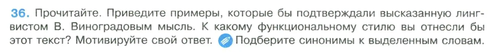 Условие номер 36 (страница 19) гдз по русскому языку 8 класс Бархударов, Крючков, учебник