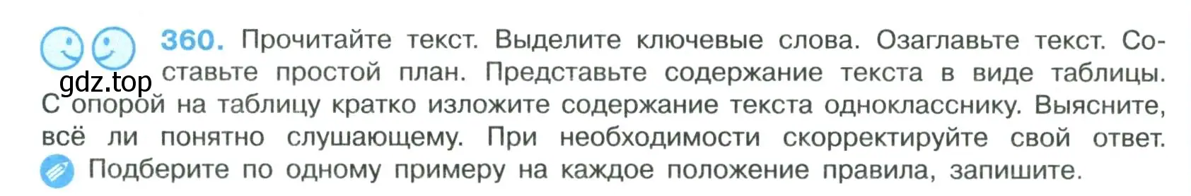 Условие номер 360 (страница 184) гдз по русскому языку 8 класс Бархударов, Крючков, учебник