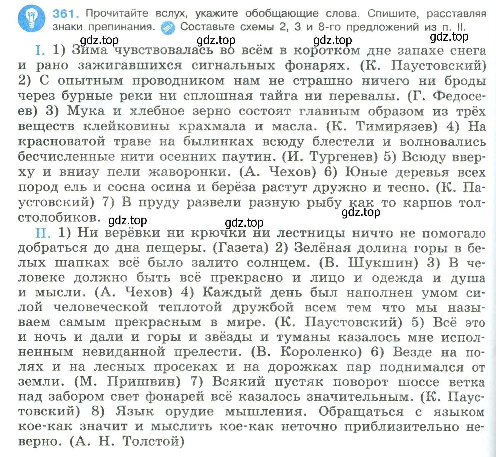 Условие номер 361 (страница 186) гдз по русскому языку 8 класс Бархударов, Крючков, учебник