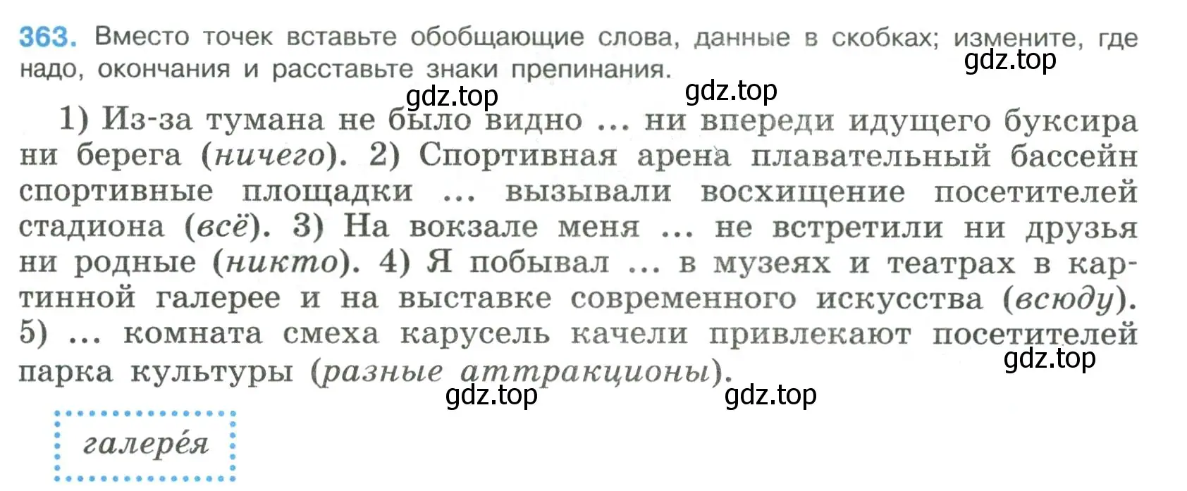 Условие номер 363 (страница 187) гдз по русскому языку 8 класс Бархударов, Крючков, учебник