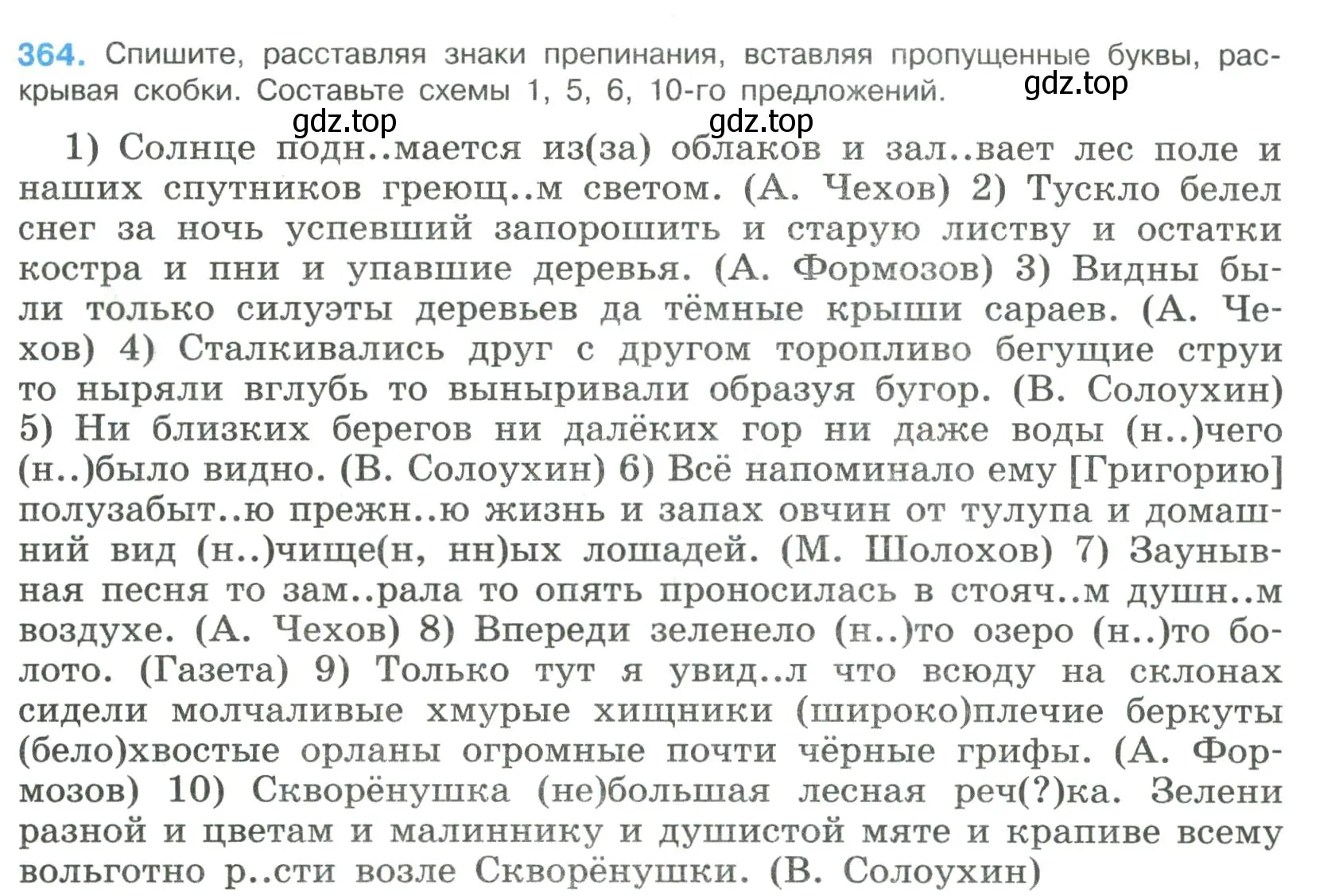 Условие номер 364 (страница 187) гдз по русскому языку 8 класс Бархударов, Крючков, учебник