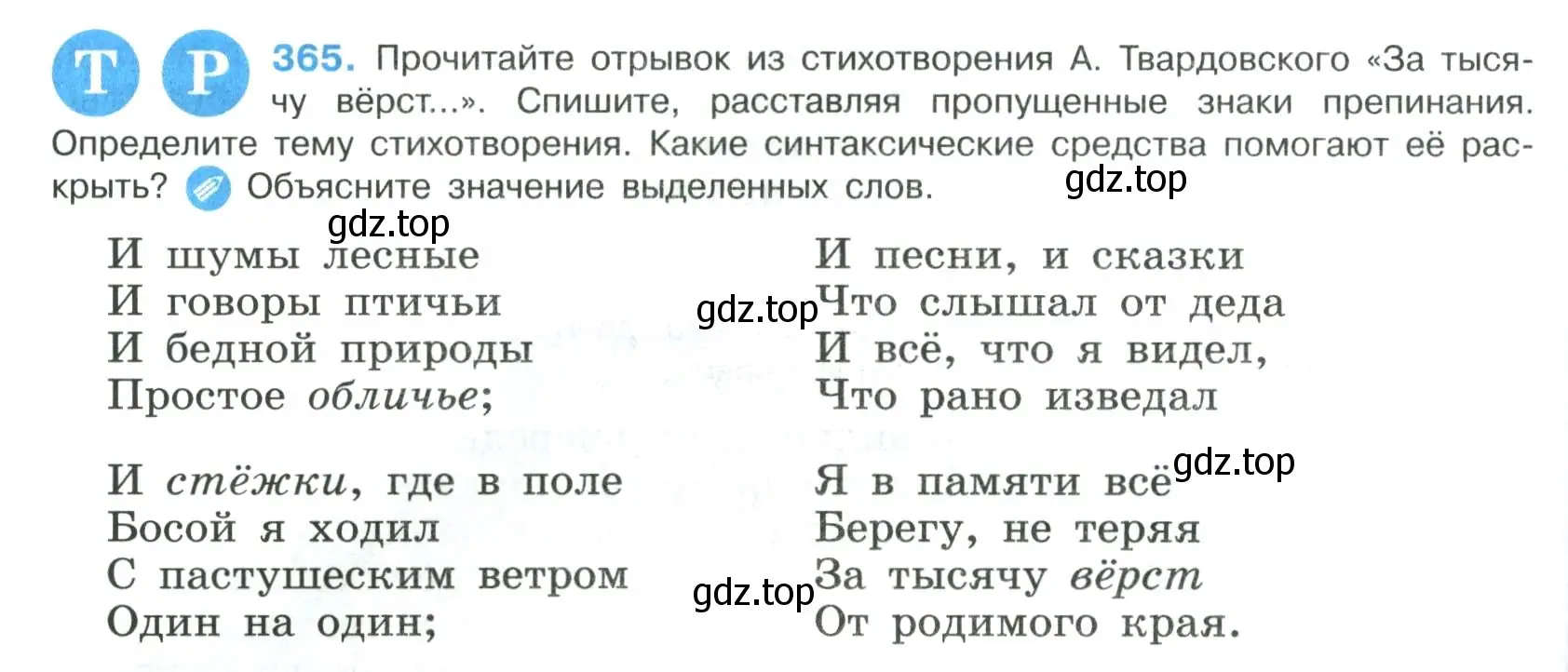 Условие номер 365 (страница 188) гдз по русскому языку 8 класс Бархударов, Крючков, учебник