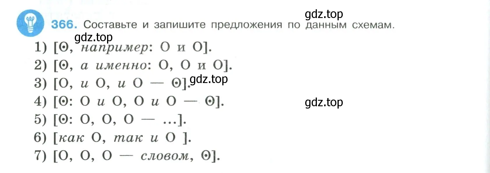 Условие номер 366 (страница 188) гдз по русскому языку 8 класс Бархударов, Крючков, учебник