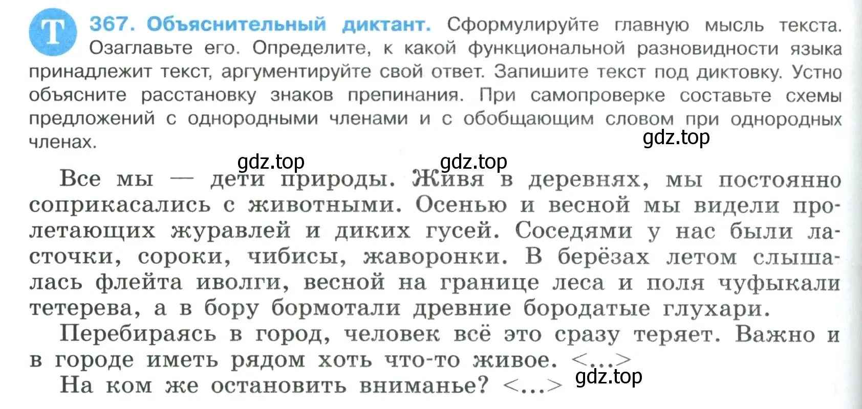 Условие номер 367 (страница 188) гдз по русскому языку 8 класс Бархударов, Крючков, учебник