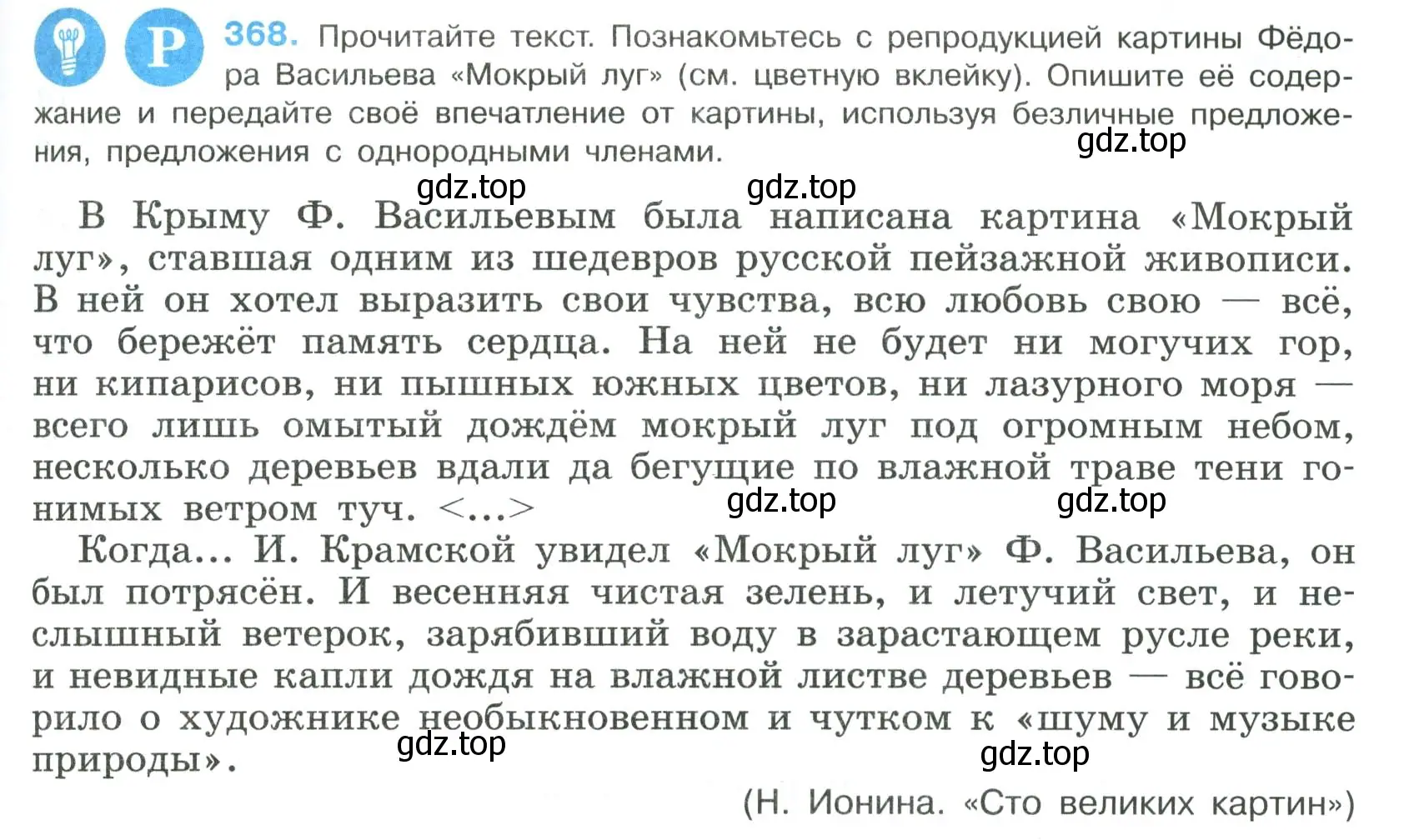 Условие номер 368 (страница 189) гдз по русскому языку 8 класс Бархударов, Крючков, учебник