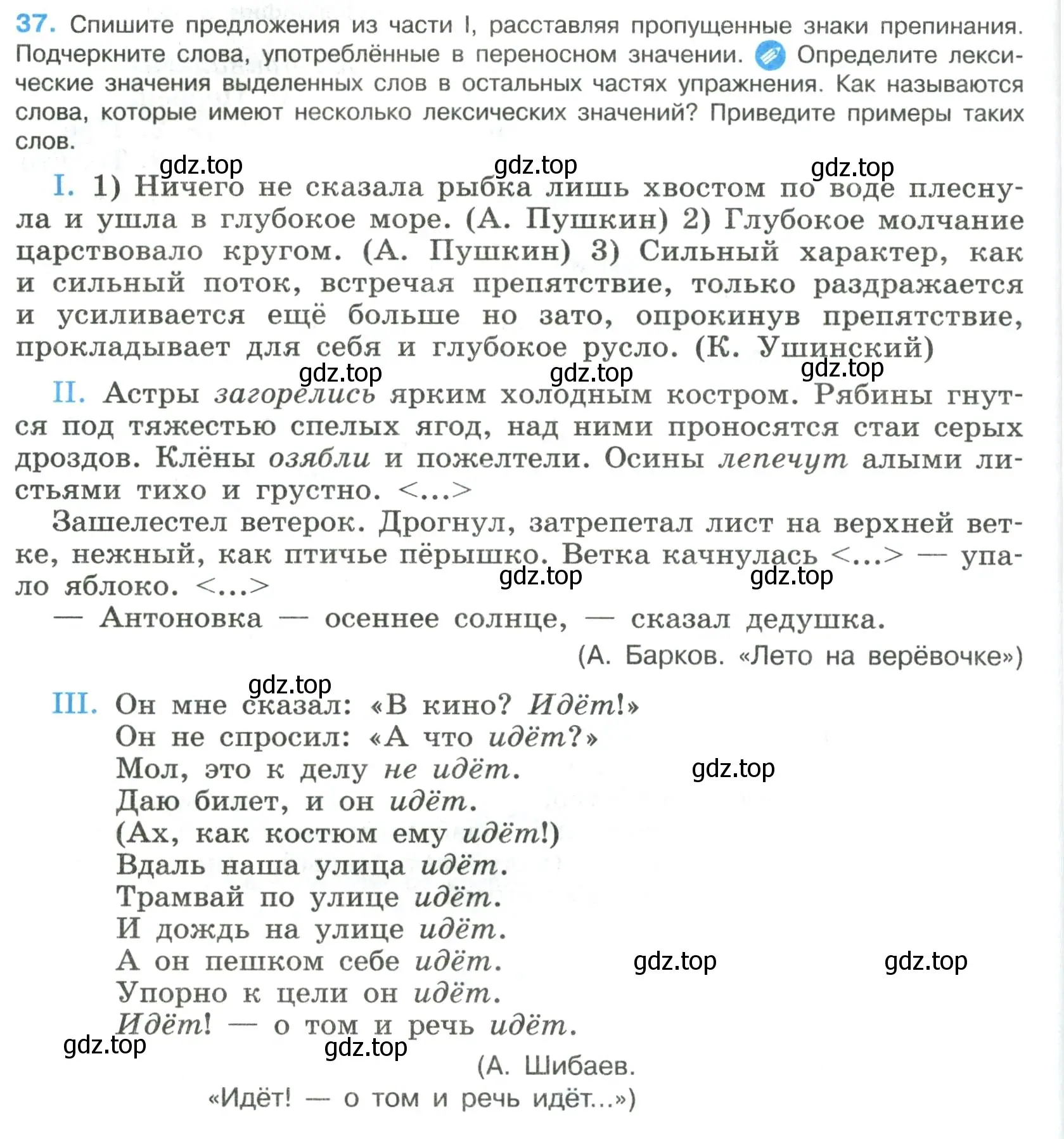 Условие номер 37 (страница 20) гдз по русскому языку 8 класс Бархударов, Крючков, учебник