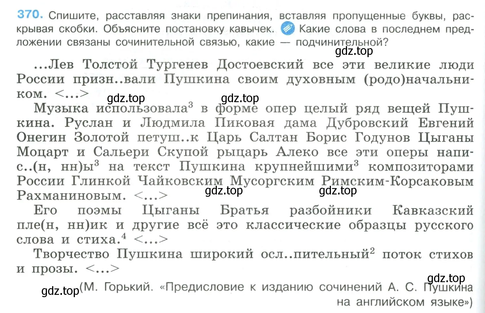 Условие номер 370 (страница 190) гдз по русскому языку 8 класс Бархударов, Крючков, учебник