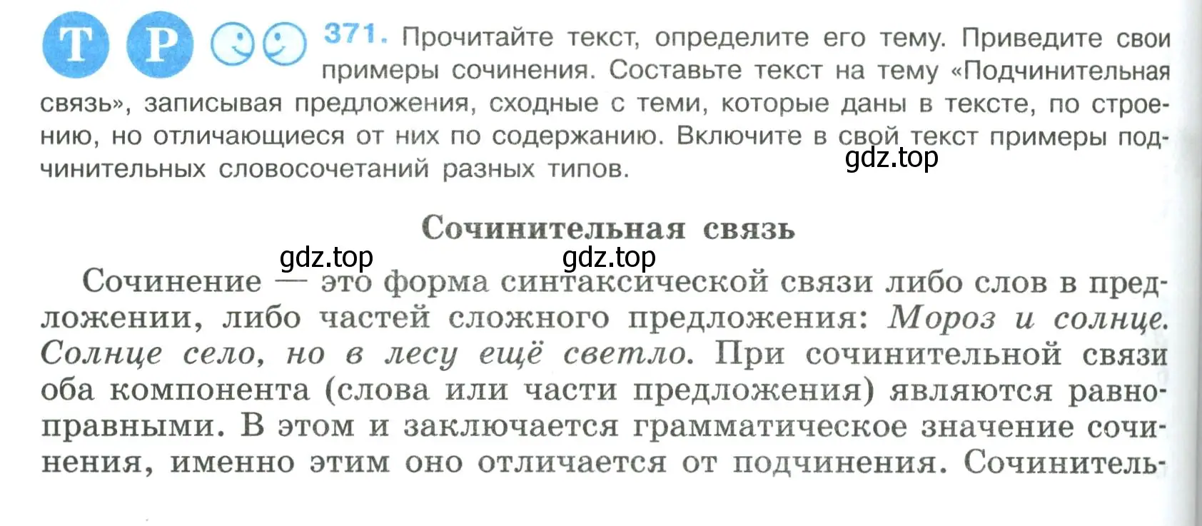 Условие номер 371 (страница 190) гдз по русскому языку 8 класс Бархударов, Крючков, учебник