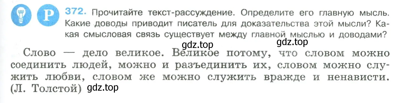 Условие номер 372 (страница 191) гдз по русскому языку 8 класс Бархударов, Крючков, учебник