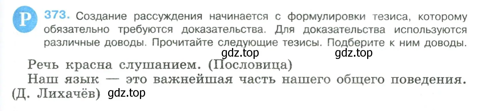 Условие номер 373 (страница 191) гдз по русскому языку 8 класс Бархударов, Крючков, учебник