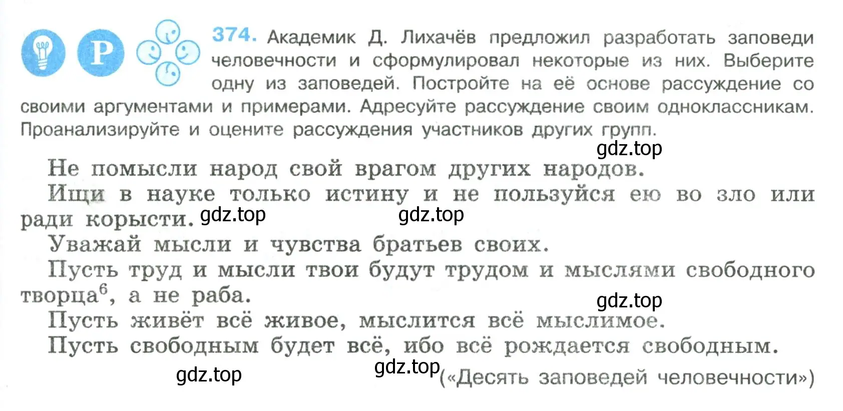 Условие номер 374 (страница 191) гдз по русскому языку 8 класс Бархударов, Крючков, учебник