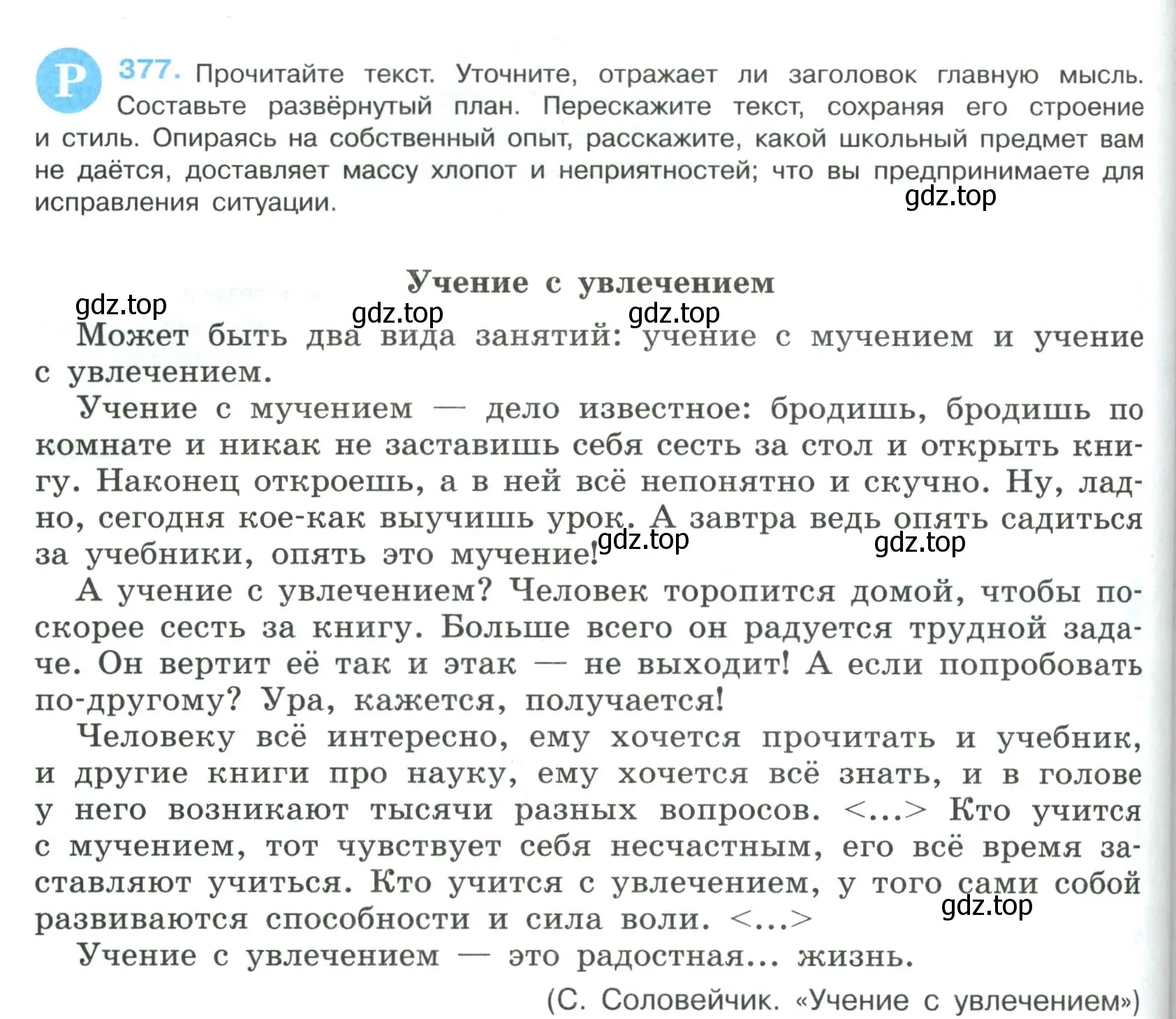 Условие номер 377 (страница 192) гдз по русскому языку 8 класс Бархударов, Крючков, учебник