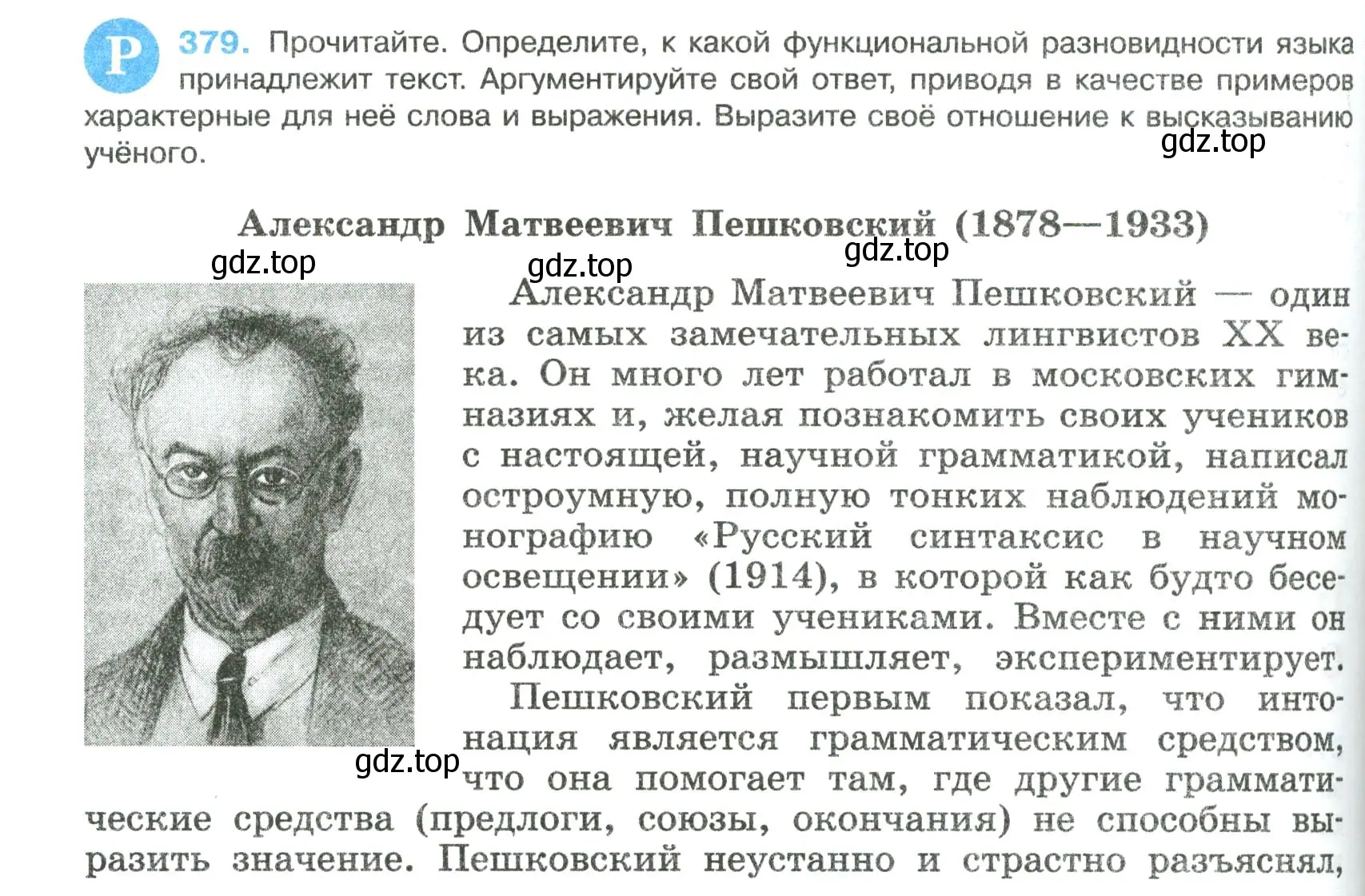 Условие номер 379 (страница 194) гдз по русскому языку 8 класс Бархударов, Крючков, учебник