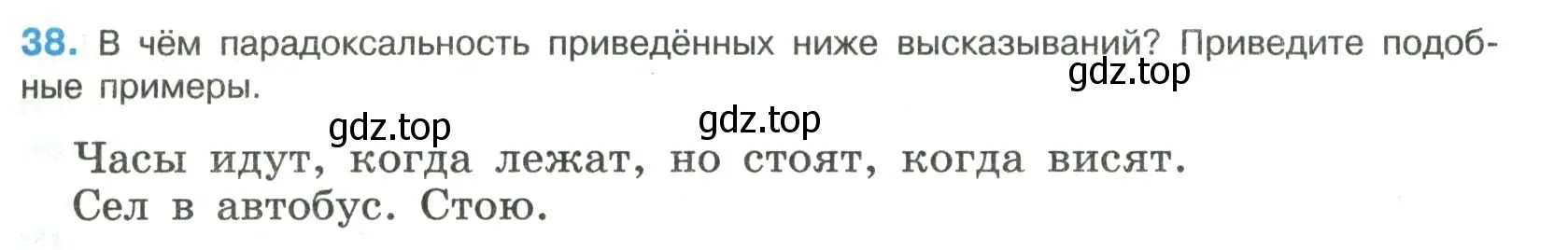 Условие номер 38 (страница 21) гдз по русскому языку 8 класс Бархударов, Крючков, учебник