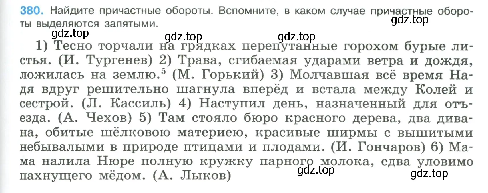 Условие номер 380 (страница 195) гдз по русскому языку 8 класс Бархударов, Крючков, учебник