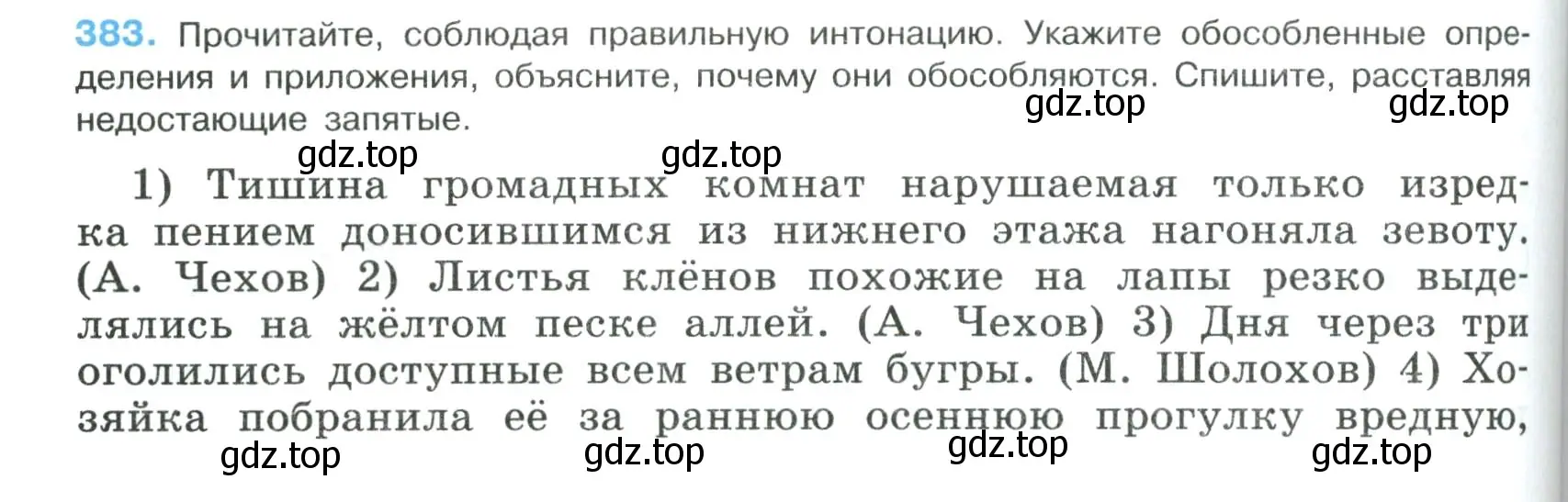 Условие номер 383 (страница 196) гдз по русскому языку 8 класс Бархударов, Крючков, учебник