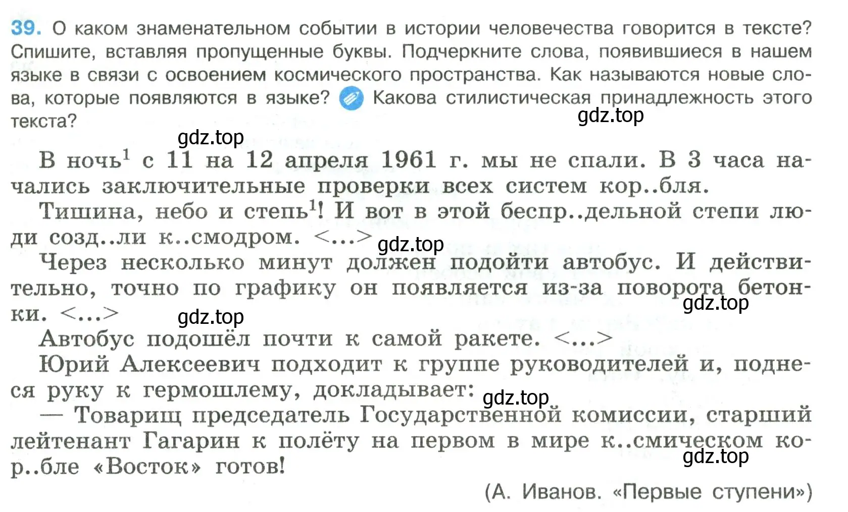 Условие номер 39 (страница 21) гдз по русскому языку 8 класс Бархударов, Крючков, учебник