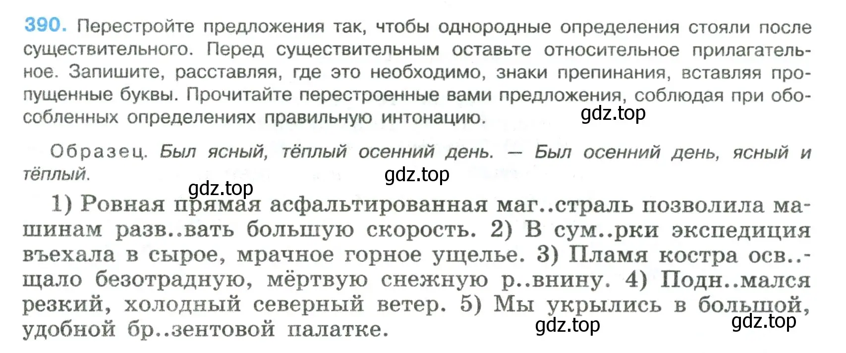 Условие номер 390 (страница 199) гдз по русскому языку 8 класс Бархударов, Крючков, учебник