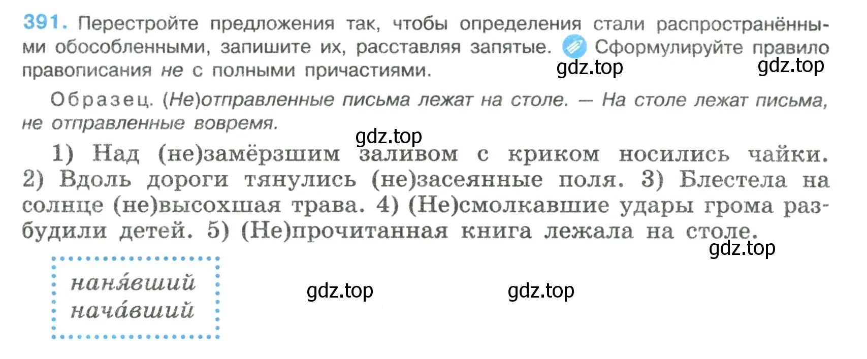 Условие номер 391 (страница 199) гдз по русскому языку 8 класс Бархударов, Крючков, учебник