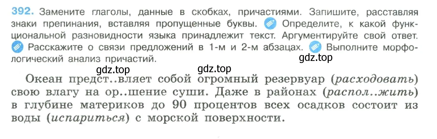 Условие номер 392 (страница 199) гдз по русскому языку 8 класс Бархударов, Крючков, учебник