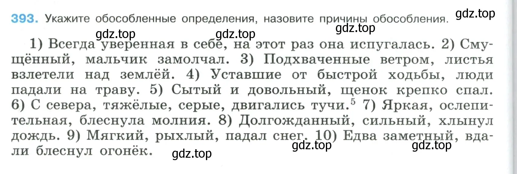 Условие номер 393 (страница 200) гдз по русскому языку 8 класс Бархударов, Крючков, учебник