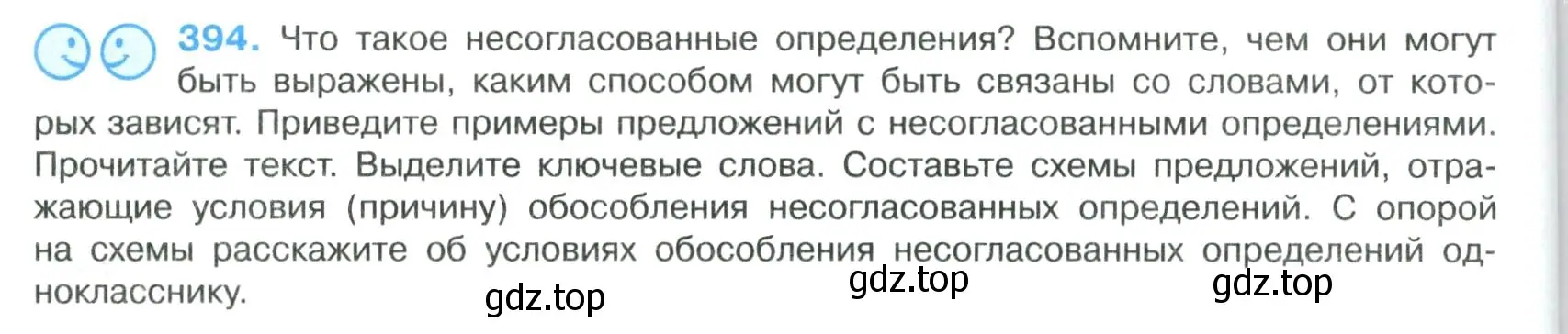 Условие номер 394 (страница 200) гдз по русскому языку 8 класс Бархударов, Крючков, учебник