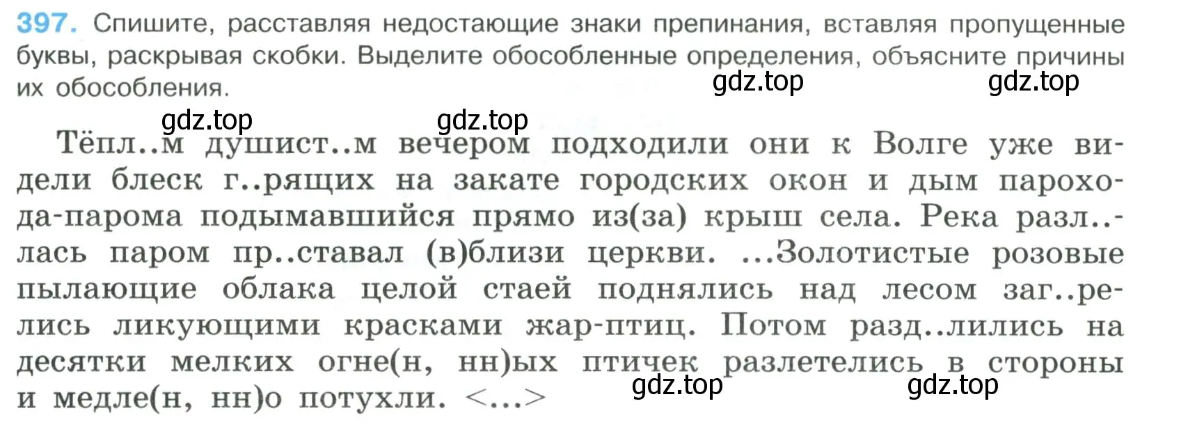 Условие номер 397 (страница 201) гдз по русскому языку 8 класс Бархударов, Крючков, учебник