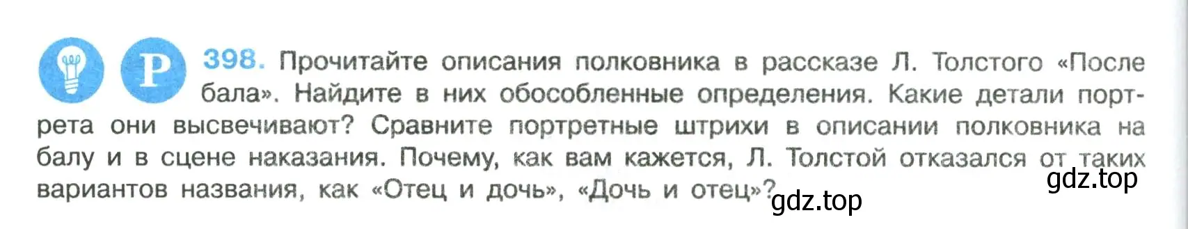 Условие номер 398 (страница 202) гдз по русскому языку 8 класс Бархударов, Крючков, учебник