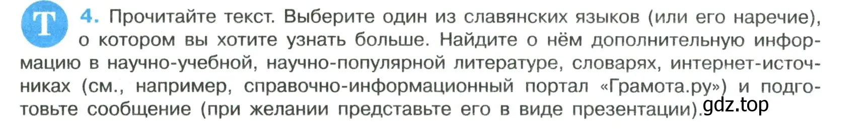 Условие номер 4 (страница 5) гдз по русскому языку 8 класс Бархударов, Крючков, учебник