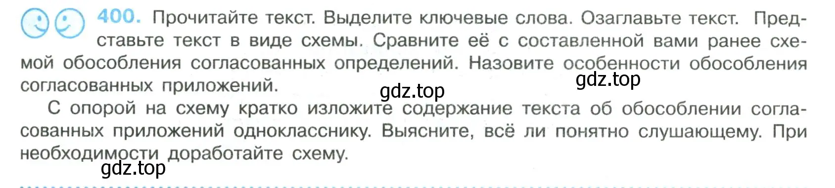 Условие номер 400 (страница 203) гдз по русскому языку 8 класс Бархударов, Крючков, учебник