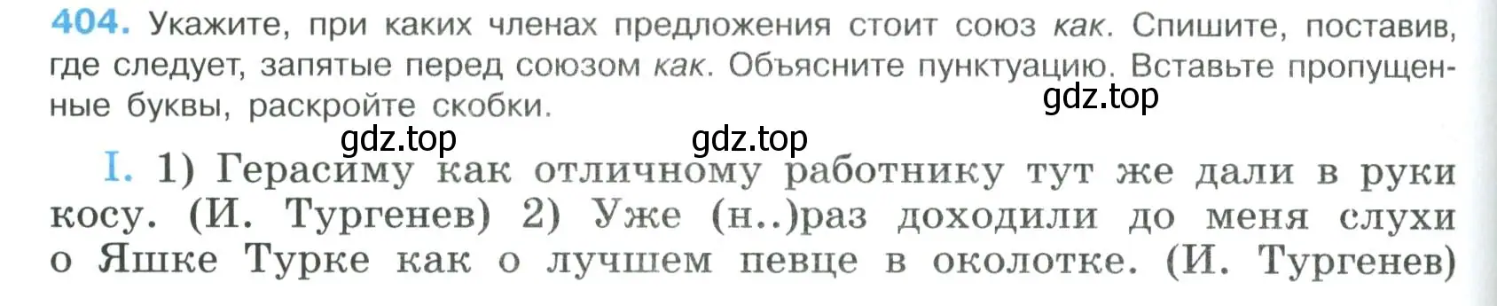 Условие номер 404 (страница 204) гдз по русскому языку 8 класс Бархударов, Крючков, учебник